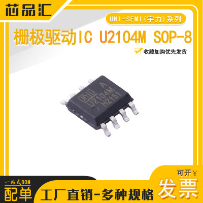 宇力驱动芯片u全系列贴片SOP-8