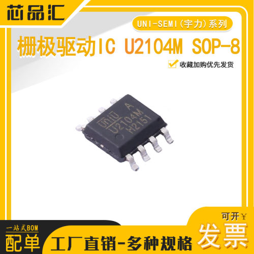 宇力驱动芯片u全系列贴片SOP-8