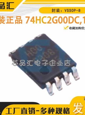 原装正品 74HC2G00DC,125-1 VSSOP-8 Nexperia(安世) 逻辑门芯片