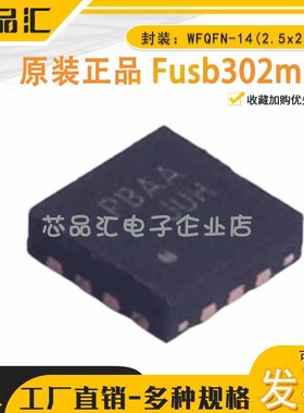 原装正品 Fusb302mpx Type-C控制器IC芯片 WFQFN-14