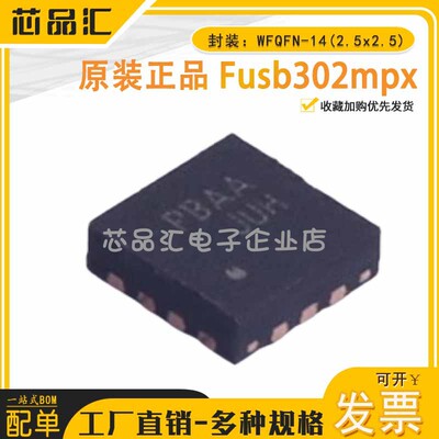 原装正品 Fusb302mpx Type-C控制器IC芯片 WFQFN-14