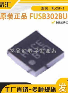 原装正品 FUSB302BUCX WLCSP-9 USB转换芯片 onsemi(安森美)