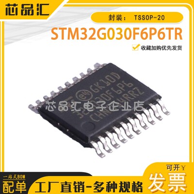 原装正品STM32G030F6P6TR TSSOP-20 Cortex-M0+ 32位微控制器-MCU