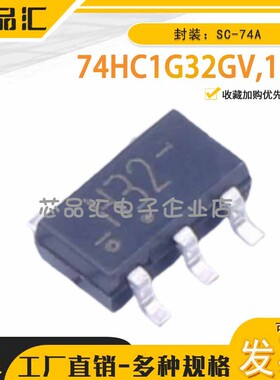 74HC系列 原装正品 74HC1G32GV,125 SC-74A Nexperia(安世)