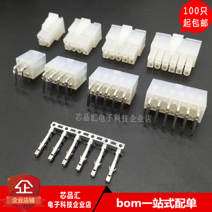 连接器接线端子4.2mm间距 5557/5569弯针座+胶壳+端子 一整套