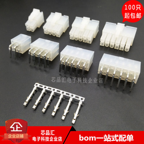 连接器接线端子4.2mm间距 5557/5569弯针座+胶壳+端子 一整套