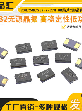 5032晶振 12M/16MHZ无源晶振20M/24M/25MHZ/27M 8M贴片2脚晶振10M