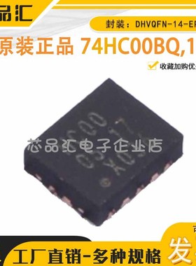原装正品 74HC00BQ,115 DHVQFN-14-EP Nexperia(安世) 逻辑门芯片