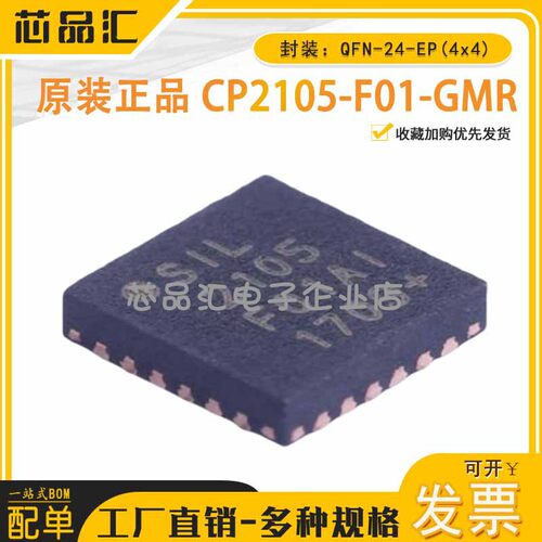 原装正品 CP2105-F01-GMR 单芯片USB转双UART桥接器