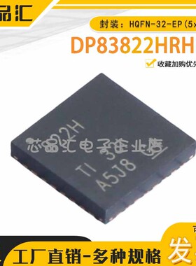 原装正品 DP83822HRHBT HQFN-32-EP(5x5) 以太网收发器