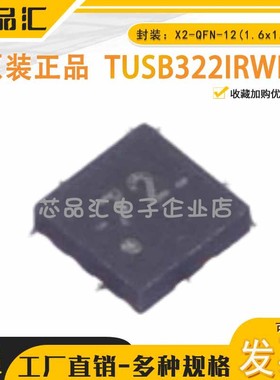 原装正品 TUSB322IRWBR Type-C配置通道逻辑和端口控制支持VCONN