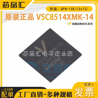 原装正品 VSC8514XMK-14 QFN-138(12x12) 低功耗千兆以太网收发器