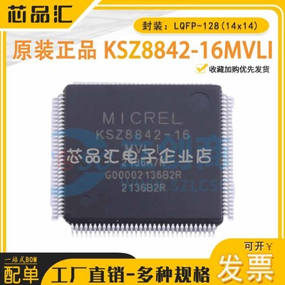 原装正品 KSZ8842-16MVLI LQFP-128(14x14) 以太网收发器