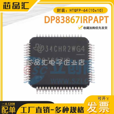 原装正品 DP83867IRPAPT 低功耗全功能物理层收发器 TI(德州仪器)