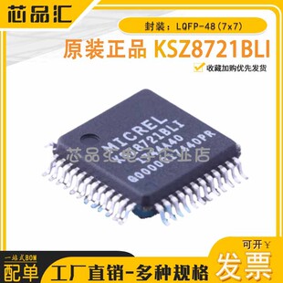 原装正品 KSZ8721BLI LQFP-48(7x7) MICROCHIP(美国微芯)