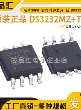 原装正品 DS3232MZ+TRL 贴片SOP8 实时时钟芯片 丝印DS3232M