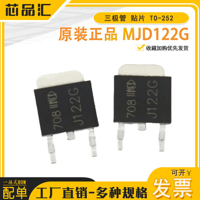 原装正品 MJD122三极管 贴片 TO-252