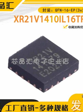 原装正品 XR21V1410IL16TR-F QFN-16-EP(3x3) USB转换芯片