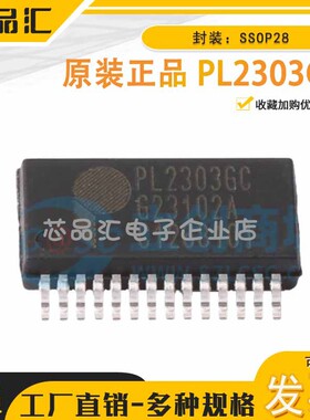 原装正品 PL2303GC USB转全功能UART IC带GPIO PROLIFIC(旺玖)