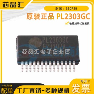 原装正品 PL2303GC USB转全功能UART IC带GPIO PROLIFIC(旺玖)