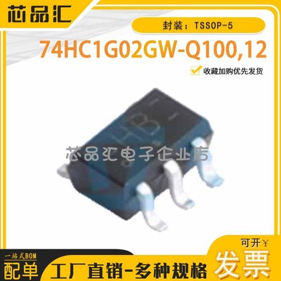 原装正品 74HC1G02GW-Q100,12 TSSOP-5 Nexperia(安世)逻辑门芯片