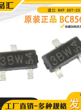 原装正品 BC856B 丝印3BW SOT-23 -65V/-100mA 贴片三极管