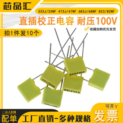 直插校正电容100V拍一件发10个