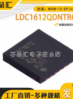 原装正品 LDC1612QDNTRQ1 WSON-12-EP 电感数字转换器