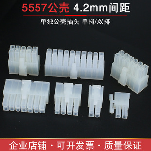 2P4P6P8P10P12P14P16P 4.2mm连接器 5569 双排5557 24P 公壳插头