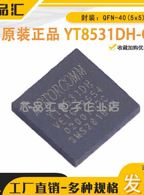 原装正品 YT8531DH-CA QFN-40(5x5) 集成千兆以太网收发器