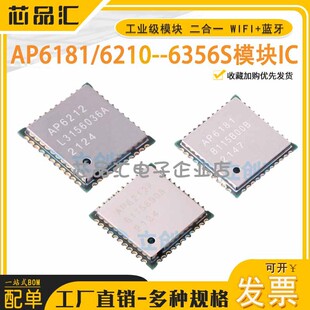工业级模块 AP6181/6210/6212A/6234/6236/6255/6256/6330-6356S