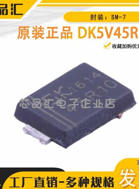 原装正品 DK5V45R10 SM-7 同步二极管芯片  DK(东科半导体)