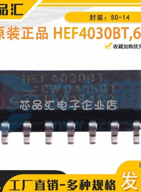 原装正品 HEF4030BT,653 SO-14 Nexperia(安世) 逻辑门芯片