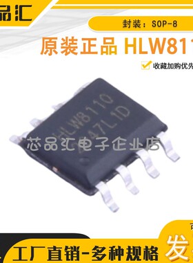 原装正品 HLW8110 SOP-8 高精度的电能计量芯片IC
