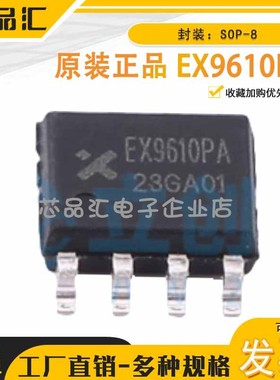 原装正品EX9610PA SOP-8高性能同步整流控制芯片 Existar(毅芯达)