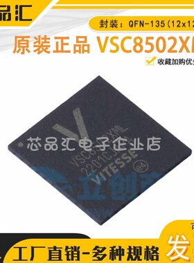 原装正品 VSC8502XML QFN-135(12x12) 以太网收发器