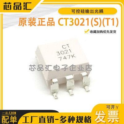 原装正品贴片光耦 CT3083/CT3063/CT3023/CT3021 (S)(T1)贴片SMD6