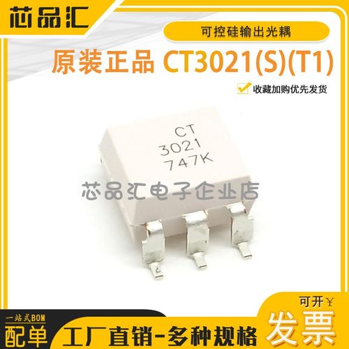 原装正品贴片光耦 CT3083/CT3063/CT3023/CT3021 (S)(T1)贴片SMD6