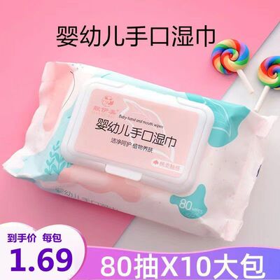 靓伊美婴儿手口湿巾带盖