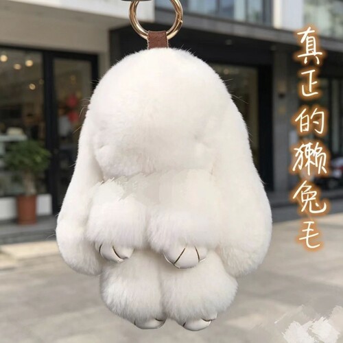 正版獭兔毛绒皮草汽车钥匙扣挂件