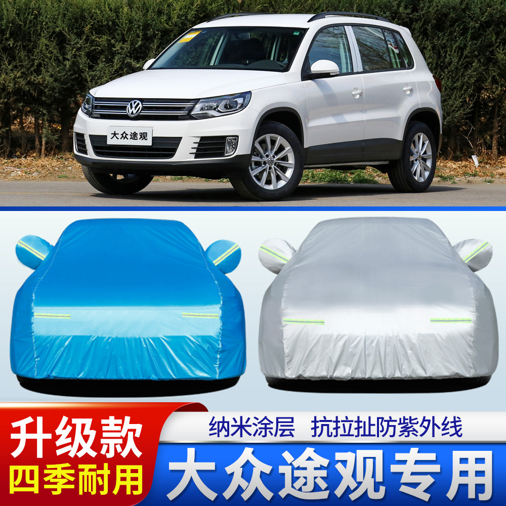 大众途观专用专用加厚汽车衣车罩