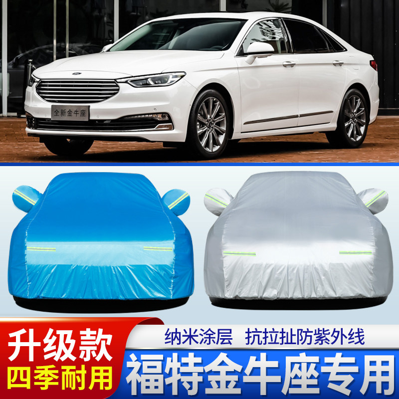 2019款福特金牛座车衣车罩三厢轿车遮阳蓬盖布防晒防雨牛津布迷彩