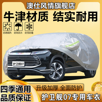 加厚护卫舰07防晒隔热四季通用