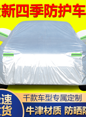 汽车车衣车罩全罩防晒防雨隔热四季通用车套外罩牛津布遮阳盖车布