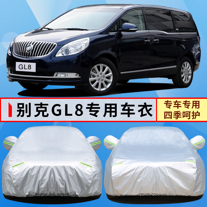 别克商务陆尊防晒防雨车罩