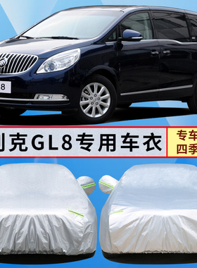 10 11 12 13 14老款别克GL8专用车衣7座商务陆尊车罩防晒防雨遮阳