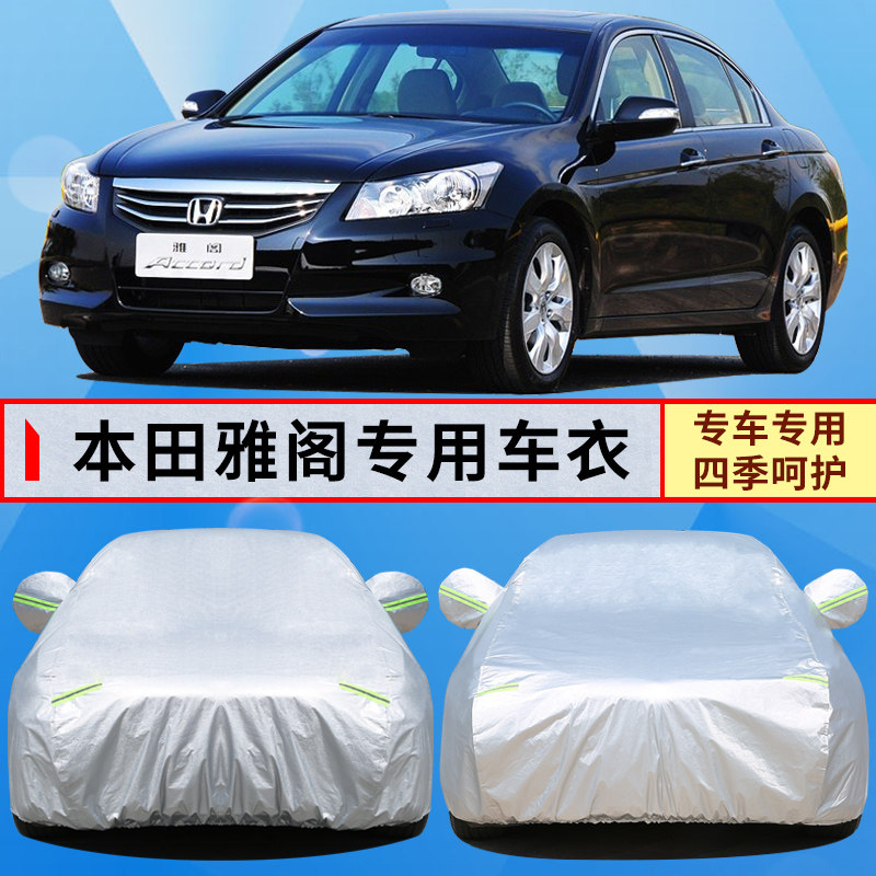 0304 05 06 07年老款本田雅阁车衣七代7代车罩加厚防雨防晒汽车套,汽车用品/电子/清洗/改装,汽车车衣,淘宝优惠券,粉丝福利购,淘宝优惠卷