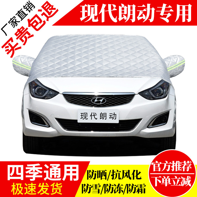 现代朗动前挡风玻璃车衣罩加厚加棉防霜雪防风保暖遮雪防冻冬半罩