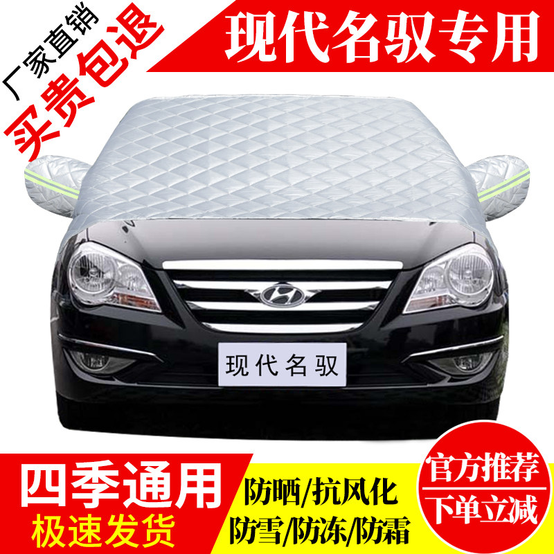 现代名驭前挡风玻璃车衣罩加厚加棉防霜雪防风保暖遮雪防冻冬半罩