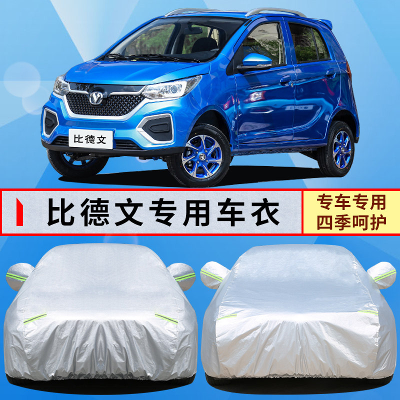 比德文M6 M3 m7电动汽车车衣车罩专用老年代步四轮轿车领驰领尚v7